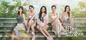 你好！我们还有场恋爱没谈 Build.18385433（Hello Love: 18 Again）免安装中文版封面