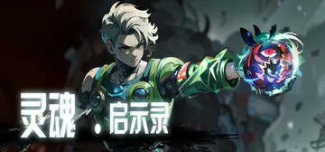 灵魂•启示录 Build.19484682（Soul•Apocalypto）免安装中文版封面
