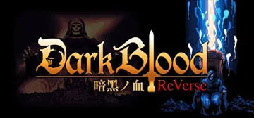 暗黑之血 -ReVerse- v1.0.5（DarkBloo封面