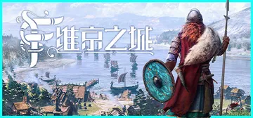 维京之城|弗罗森海姆 v1.4.10.3（Frozenhei封面