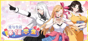 爱与生活：幸福学生 v1.0.3.1（Love n Life封面