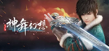神舞幻想 v1.23.81.81 全DLC（Faith of Danschant）免安装中文版封面