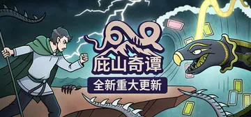 庇山奇谭 v1.21（Pyrene）免安装中文版封面