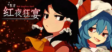 东方红夜狂宴 Build.17622664（Touhou ~封面