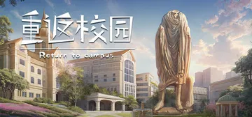 重返校园|上学威龙 Build.19200303（Retur封面