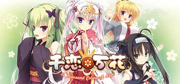 千恋＊万花 Build.9212004 免安装中文版封面