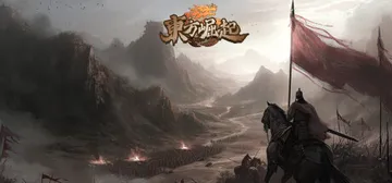 东方崛起 v20240414 免安装中文版封面