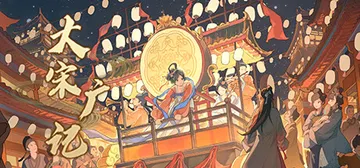 大宋广记 Build.12441579 免安装中文版封面