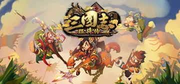三国志猛将传 Buile.6524651 免安装中文版封面