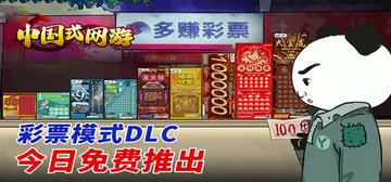 中国式网游 Build.19041130 全DLC（MMOSimulator）免安装中文版封面