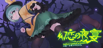 幻恋夜宴：恋恋的幻觉夜宴 v1.2.3 全DLC（Hallu封面