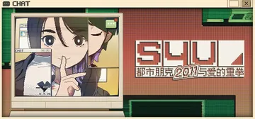 S4U: 都市朋克2011与爱的重拳 v1.5.25 免安装中文版封面