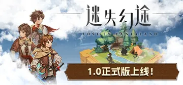迷失幻途 v1.0.11（Lost In Fantaland封面