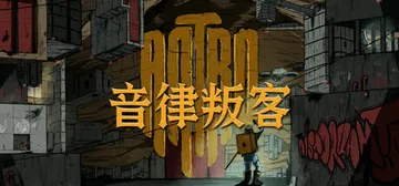 音律叛客（Antro）免安装中文版封面