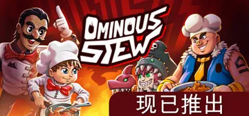 不祥炖菜 v1.0.0（Ominous Stew）免安装中文封面