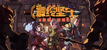 最终坚守 Build.13342349（Guardians 封面