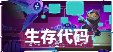 生存代码 Build.22465506（Net .Attac封面
