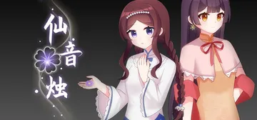 仙音烛（MarqueeCandle）免安装中文版封面