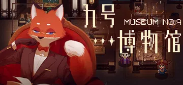 九号博物馆 Build.17723225（MuseumNo.封面