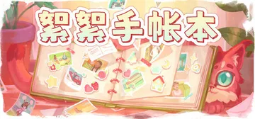 絮絮手帐本（Instants）免安装中文版封面