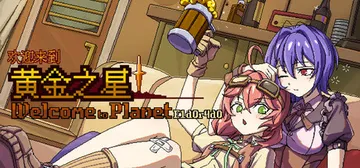 欢迎来到黄金之星！Build.18706016（Welcom封面