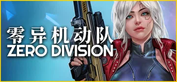 零异机动队 Build.17695073（Zero Divi封面