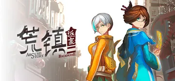 荒镇 返家 v1.0.0（Absurd story）免安装中文版封面