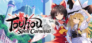 东方符卡嘉年华（Touhou Spell Carnival）封面