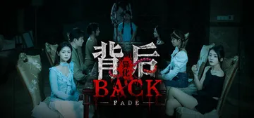背后：异化 v1.0.0（Back Fade）免安装中文版封面