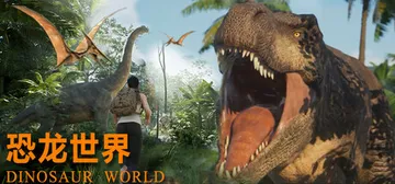 恐龙世界 v1.0.0（Dinosaur World）免安装封面