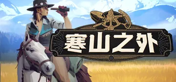寒山之外 Build.16526166（ColdRidge）封面