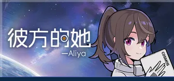 彼方的她-Aliya v1.0.0（Aliya Timeli封面