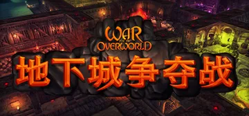 地下城争夺战|超越世界战争 v2.1.4 全DLC 送原生画封面