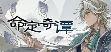 命定奇谭 v1.0（Fatermyth）免安装中文版封面