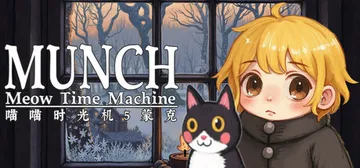 喵喵时光机：蒙克 Build.17973849（Meow Time Machine Munch）免安装中文版封面