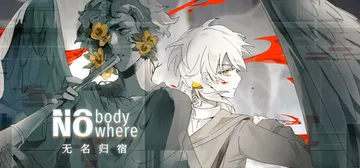 无名归宿 v1.0（NobodyNowhere）免安装中文版封面