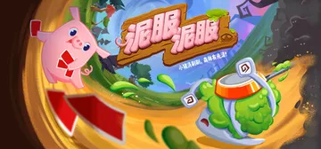 泥服泥服 v1.0.0（Nif Nif）免安装中文版封面