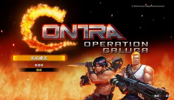 魂斗罗：加鲁加行动 v13626439（Contra: Op封面