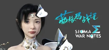 茜格玛战记 v2025.03.23（SIGMA WAR NO封面