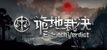 诡地裁决（Eldritch Verdict）免安装中文版封面