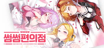 暧昧便利店|点点便利商店 Build.17078689（So封面