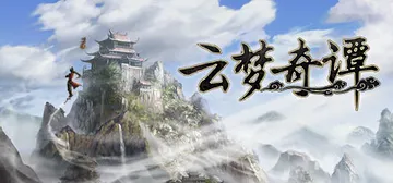 云梦奇谭 v1.0.0 免安装中文版封面