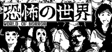 恐怖的世界 v1.01（WORLD OF HORROR）免安封面