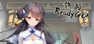 许愿 v1.0（ReadyGo!）免安装中文版封面