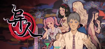 异人 v1.0.0.1（Weirdo）免安装中文版封面