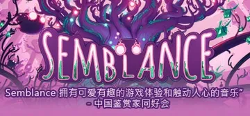 幻影 v1.0.3b（Semblance）免安装中文版封面