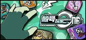 骰号玩家 v1.32（Dice Player One）免安装封面