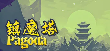 镇魔塔（Pagoda）免安装中文版封面