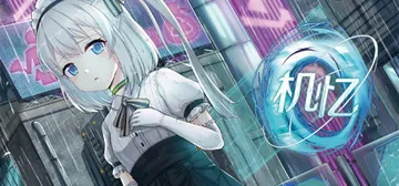 机忆 v1.0.0 免安装中文版封面