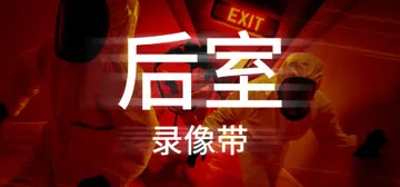 后室录像带 v1.1.8（Backrooms Media）免封面